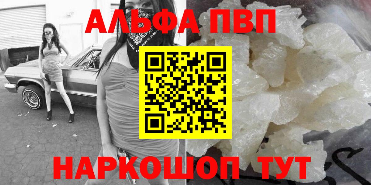 Alfa_PVP Соль  Вход с VPN  Alpha PVP  A PVP Crystall  где продают наркотики  Северобайкальск  А ПВП Crystall 