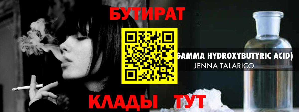 БУТИРАТ Butirat  Вход с VPN  Северобайкальск 
