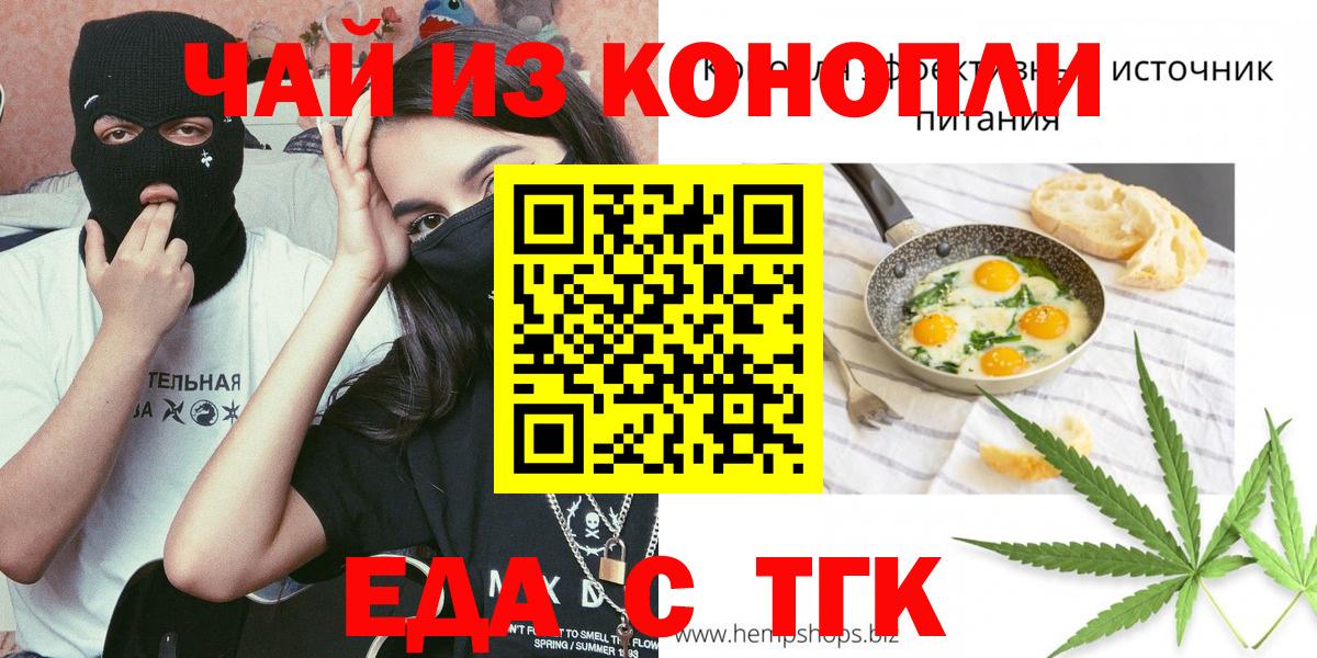 Северобайкальск  Еда ТГК конопля  Вход с VPN 