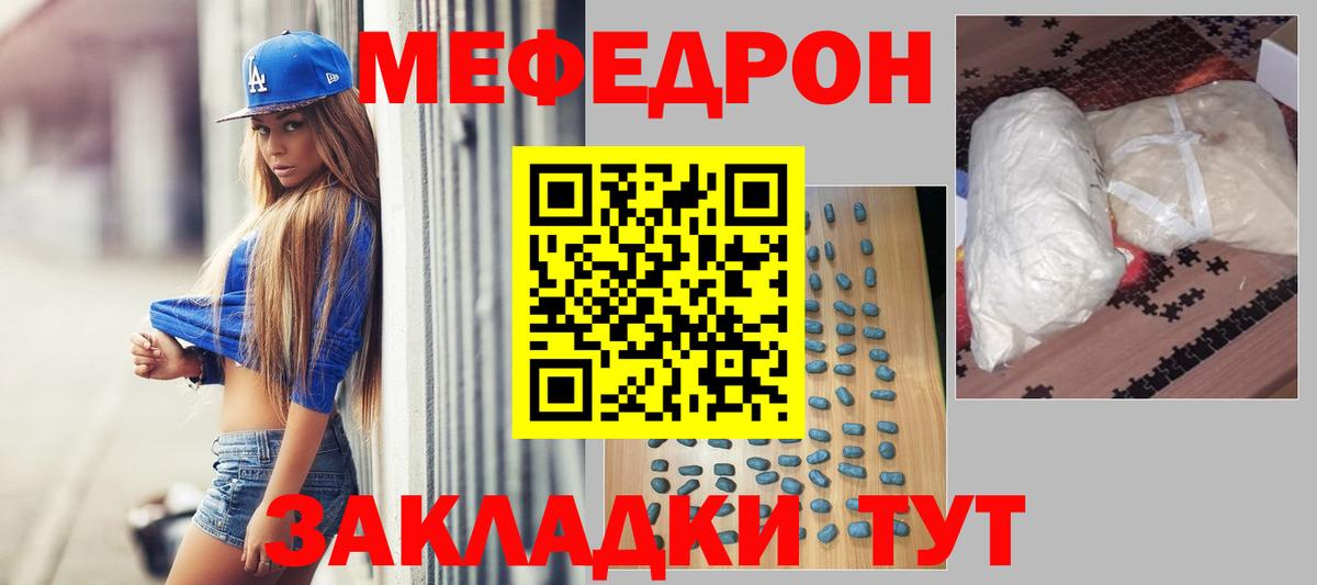Мефедрон  МЯУ-МЯУ  Северобайкальск  МЕФ мука  Вход с VPN  Мефедрон VHQ 