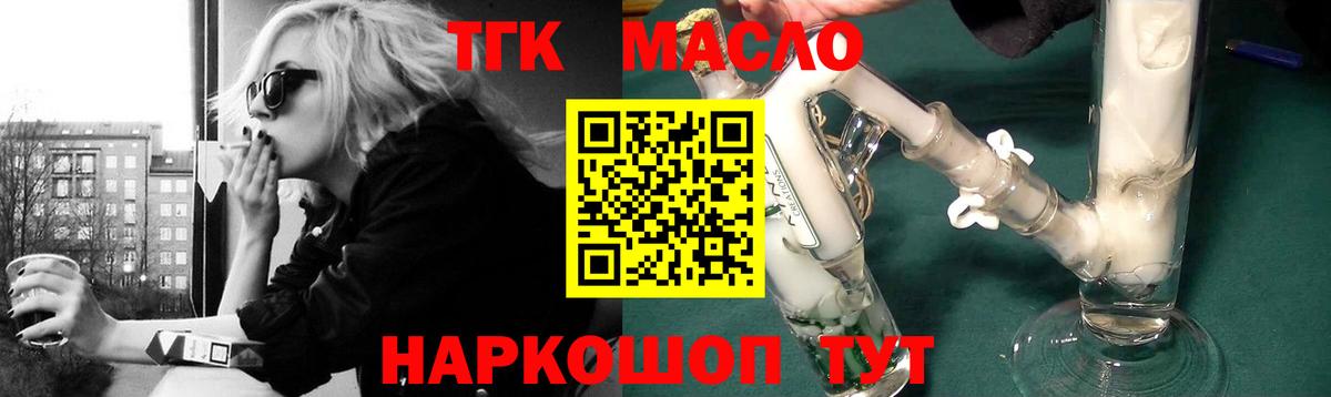 Северобайкальск  Дистиллят ТГК вейп с тгк  как найти закладки  Вход с VPN  Дистиллят ТГК гашишное масло 